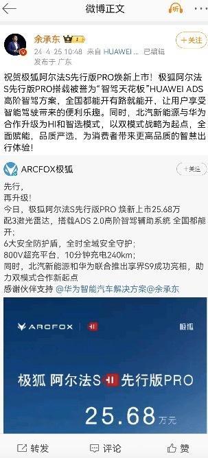#余承东发文称华为与极狐合作升级# 极狐和华为的合作由来已久，此次时隔3年余承东