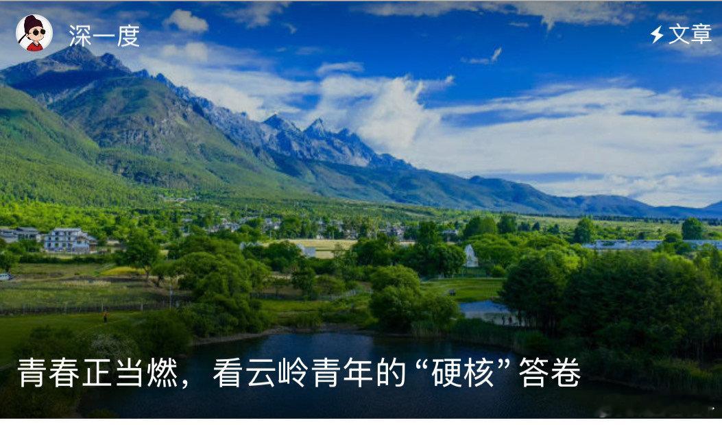 青春云南正当燃 看云南大理的数字游民把苍山洱海搬进直播间，新农人用无人机种出高原