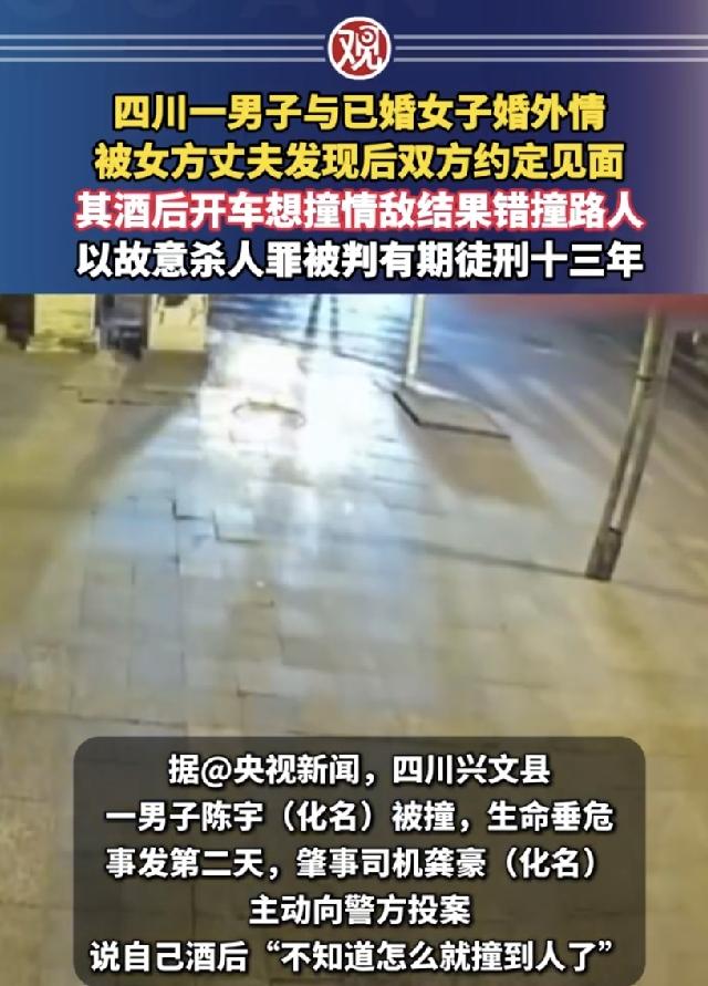 四川，男子与已婚女人发生婚外情，被女子丈夫发现后，男子酒后还和女子丈夫发生了激烈