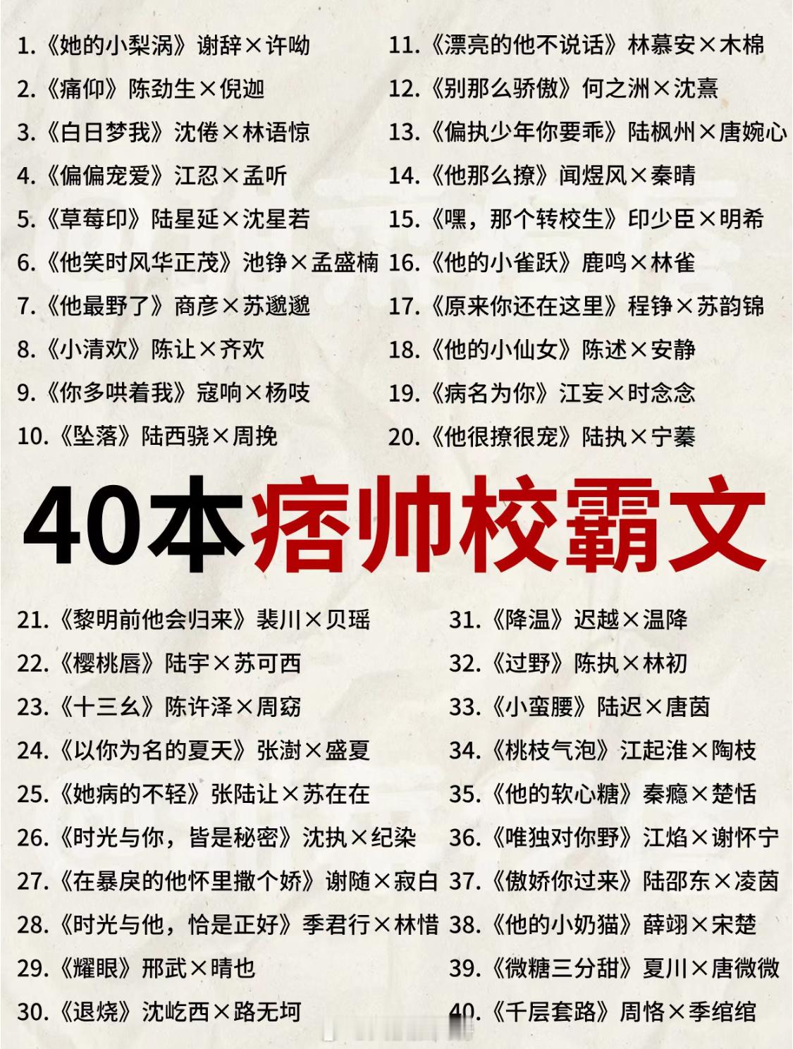 真的吹爆这些痞帅校霸言情文啊啊啊每本都戳在我的XP上，爱了爱了，必须推给我的好姐