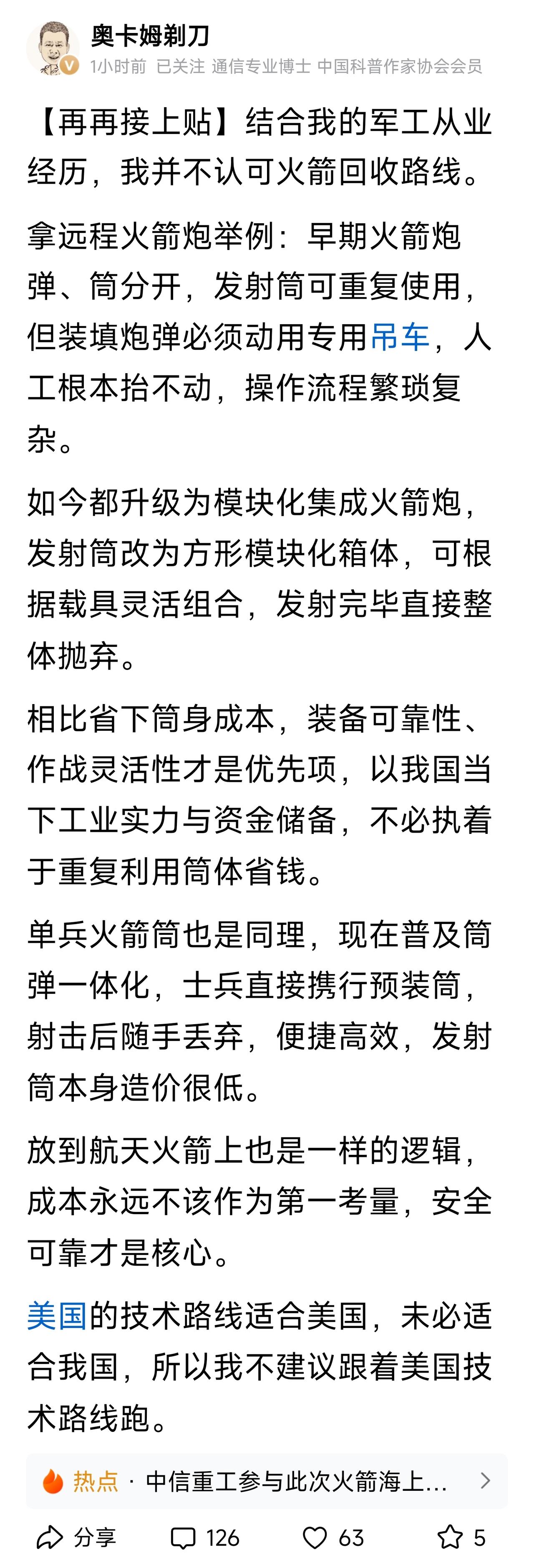 单兵火箭筒不值钱，不代表运载火箭一级也不值钱

张驰博士从单兵火箭筒发射筒造价低