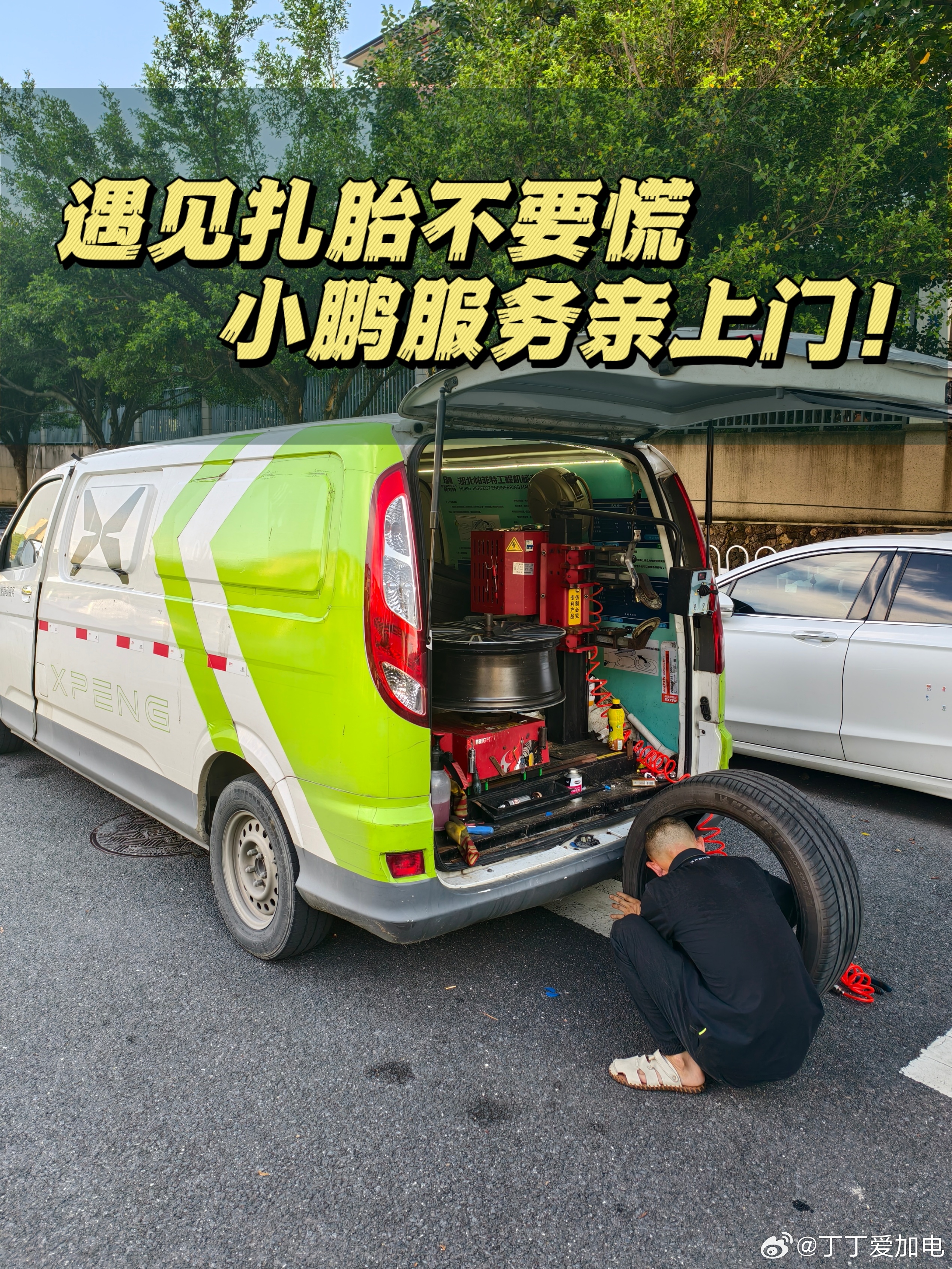 小鹏汽车小鹏g7小鹏g9新能源汽车﻿新能源大牛说 小鹏这服务也是支棱起来了，免费