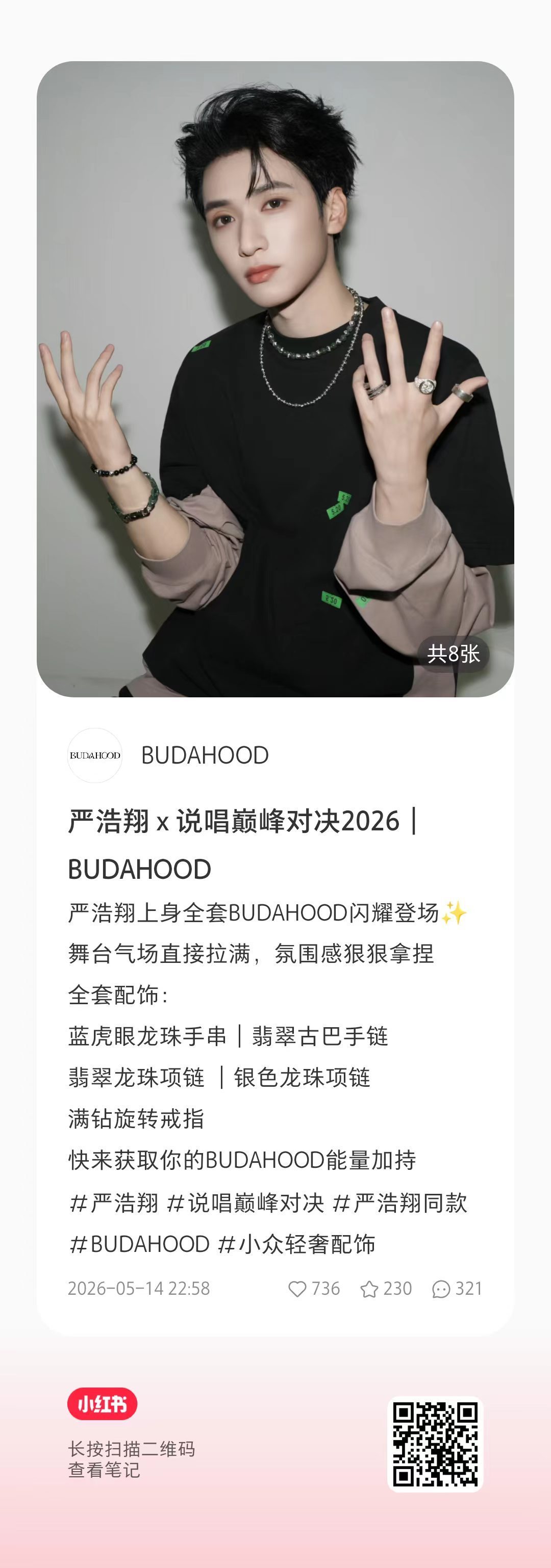 我天！“帮严浩翔宝宝的粉丝们”～～品牌方你怎么又爱又宠的🥲严浩翔 yansty