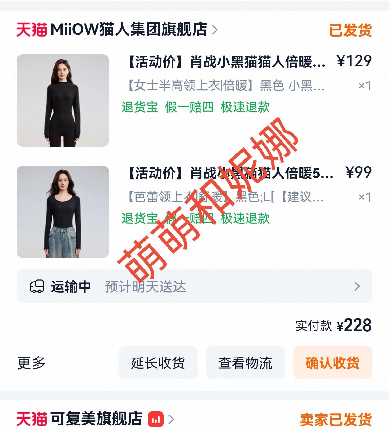 昨天下单买的猫人肖战同款打底衫今天就到了，之前就买过一件半高领的，质量很好，可以