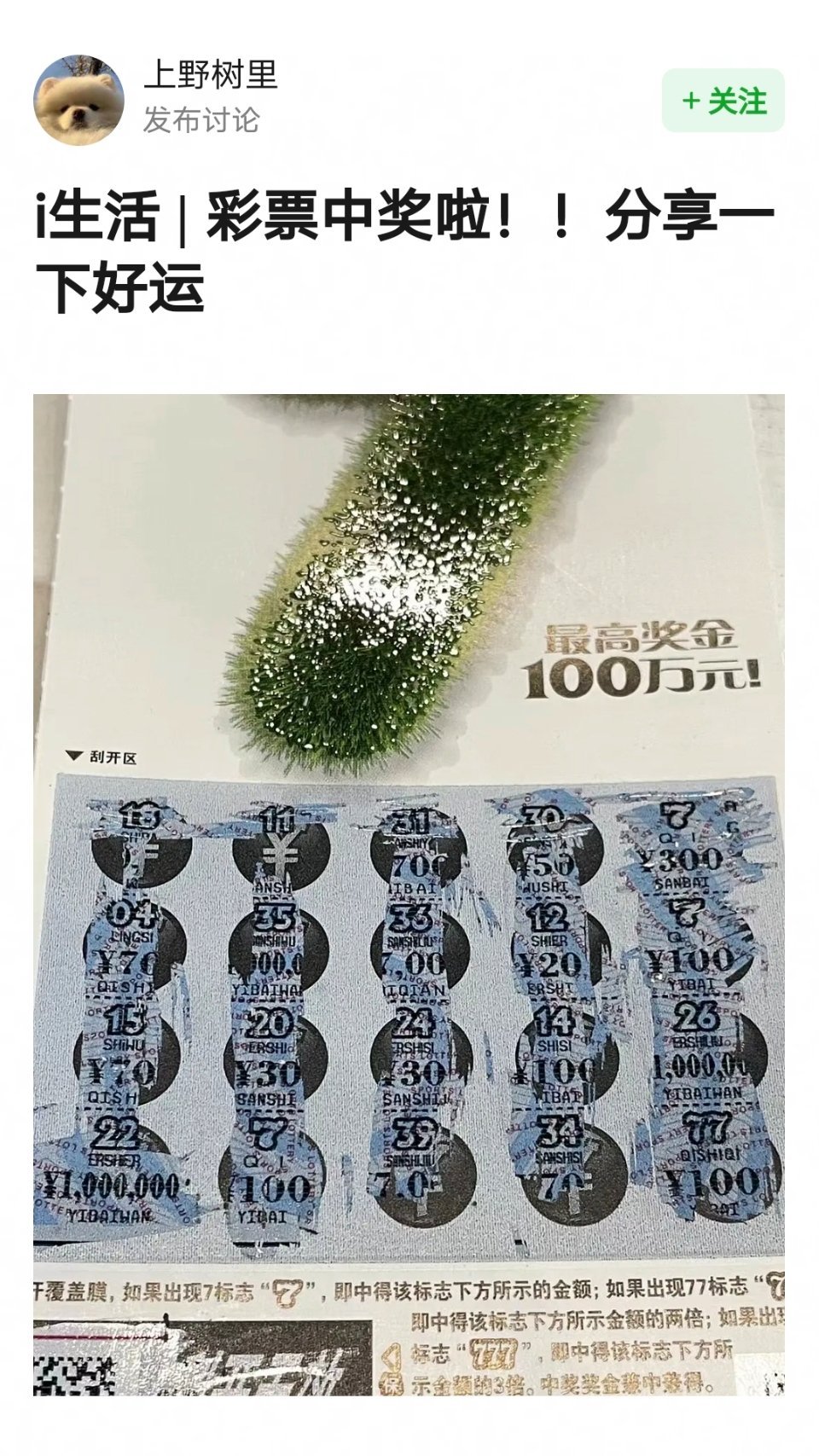 哇，这种小运气给我就很好啦！虽然中的不是什么大奖，但也很想蹭蹭啦！ ​​​