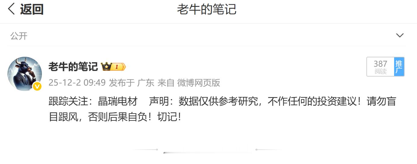 12月2日公开分享跟踪关注的福利标的：晶瑞电材 sz300655[股票] 也有收