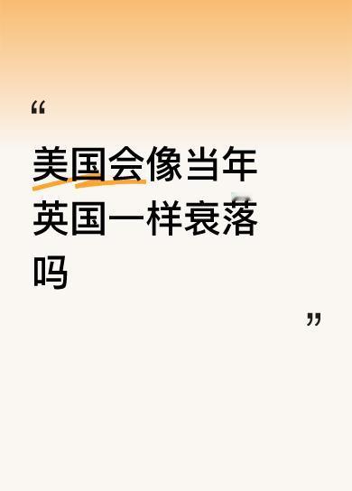 从经济层面看，美国长期存在巨额外债，财政赤字不断攀升，这就像一颗定时炸弹，随时可