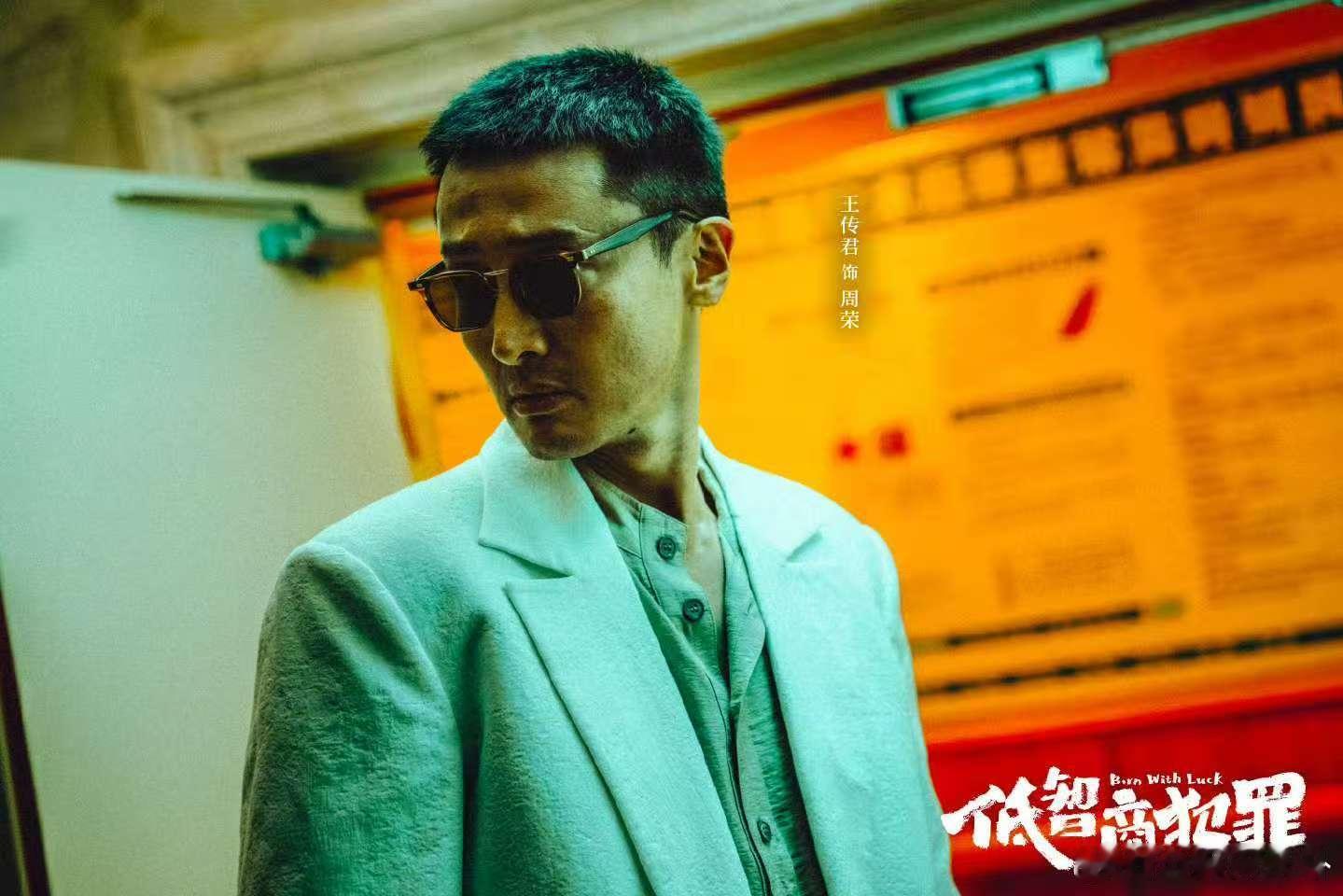 低智商犯罪反馈低智商犯罪开播反响 王骁田曦薇王传君新剧开播，剧情节奏如何？张凌赫