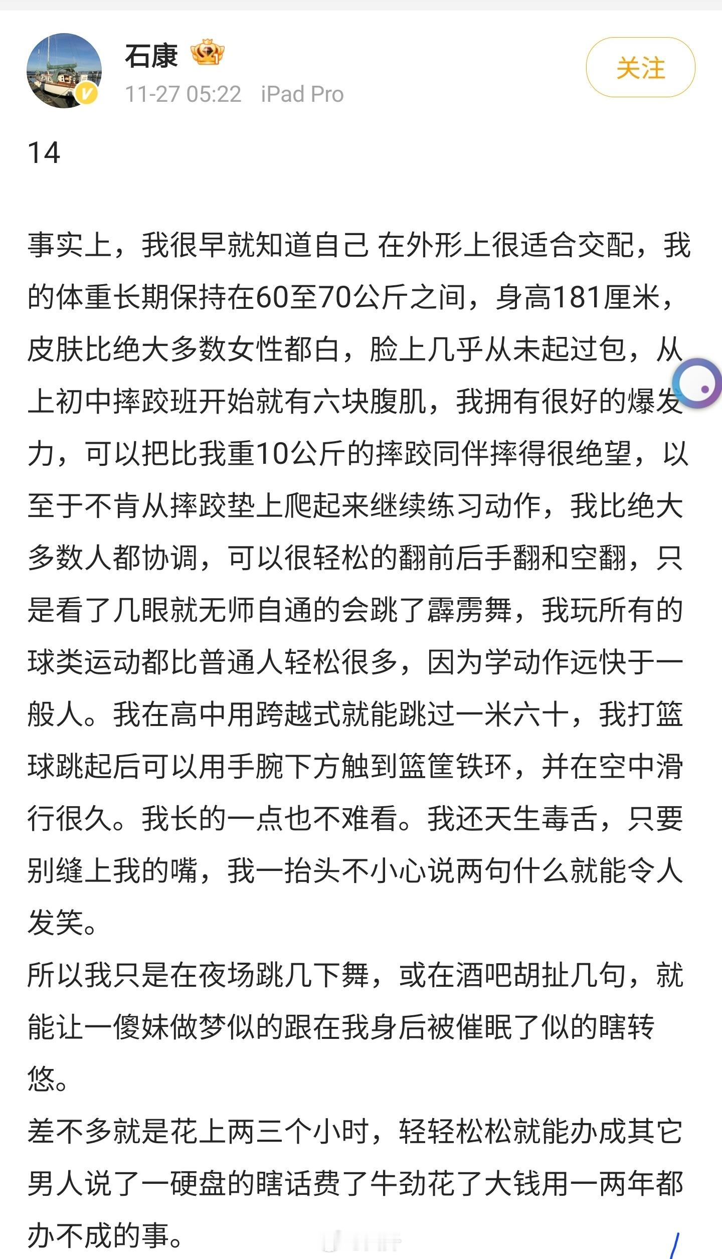 作家石康网上不雅言论引发热议，很多网友都好奇，他是被“夺舍”了嘛看了一下这哥们的