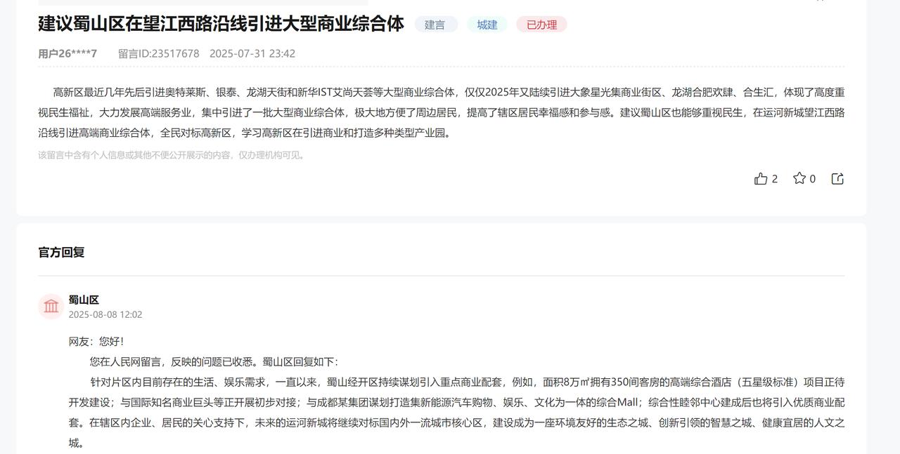 合肥是到处缺商业综合体，建好了的活下去的又是压力巨大。建议蜀山区在望江西路沿线引