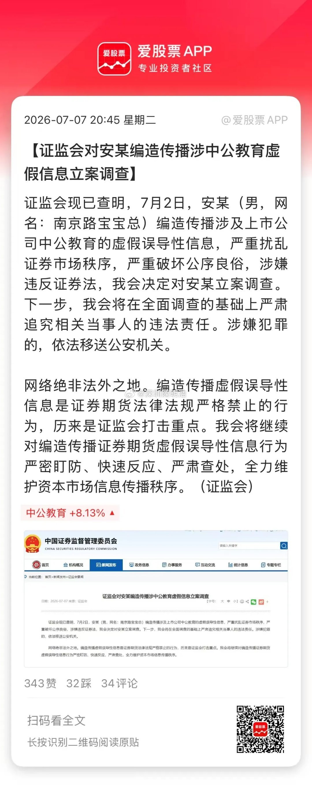 村里速度很快啊，对安某编造传播涉中公教育虚假信息立案调查！安某是个抠脚大汉，并不