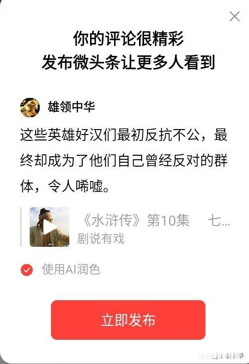 这些英雄好汉们最初反抗不公，最终却成为了他们自己曾经反对的群体，令人唏嘘。