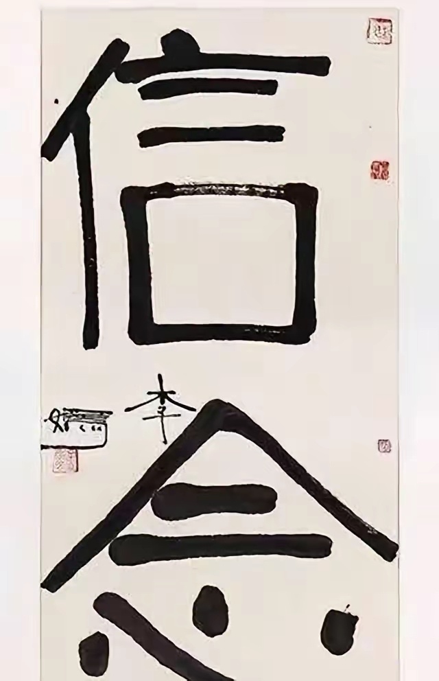 李嫣小时候就会执毛笔写字，她曾经写过“信念”两字拿来拍卖，拍卖得到的钱用来当善款