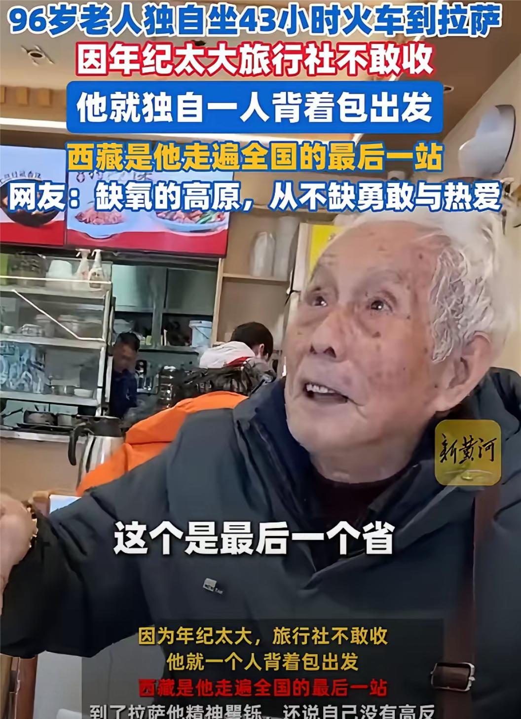 老爷爷真让人佩服，让我这个年轻人自愧不如，能坚持自己梦想，说走就走的旅行，毫不犹