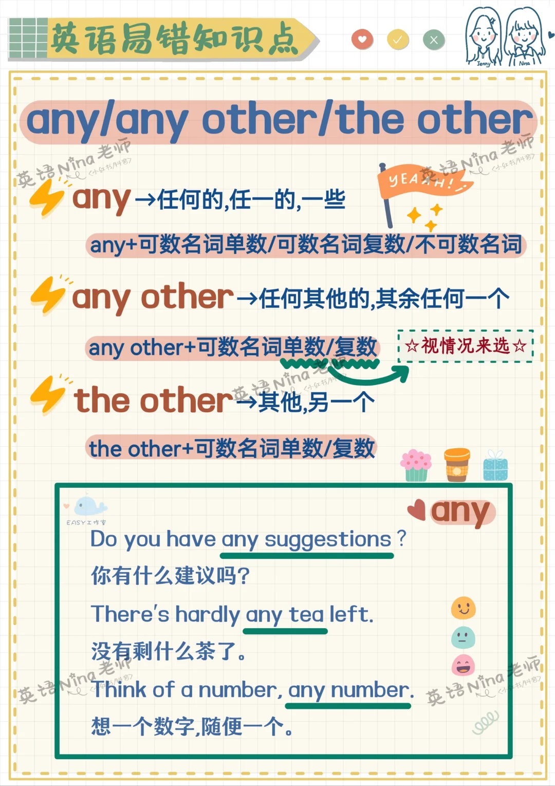 秒懂any/any other/the other✔️