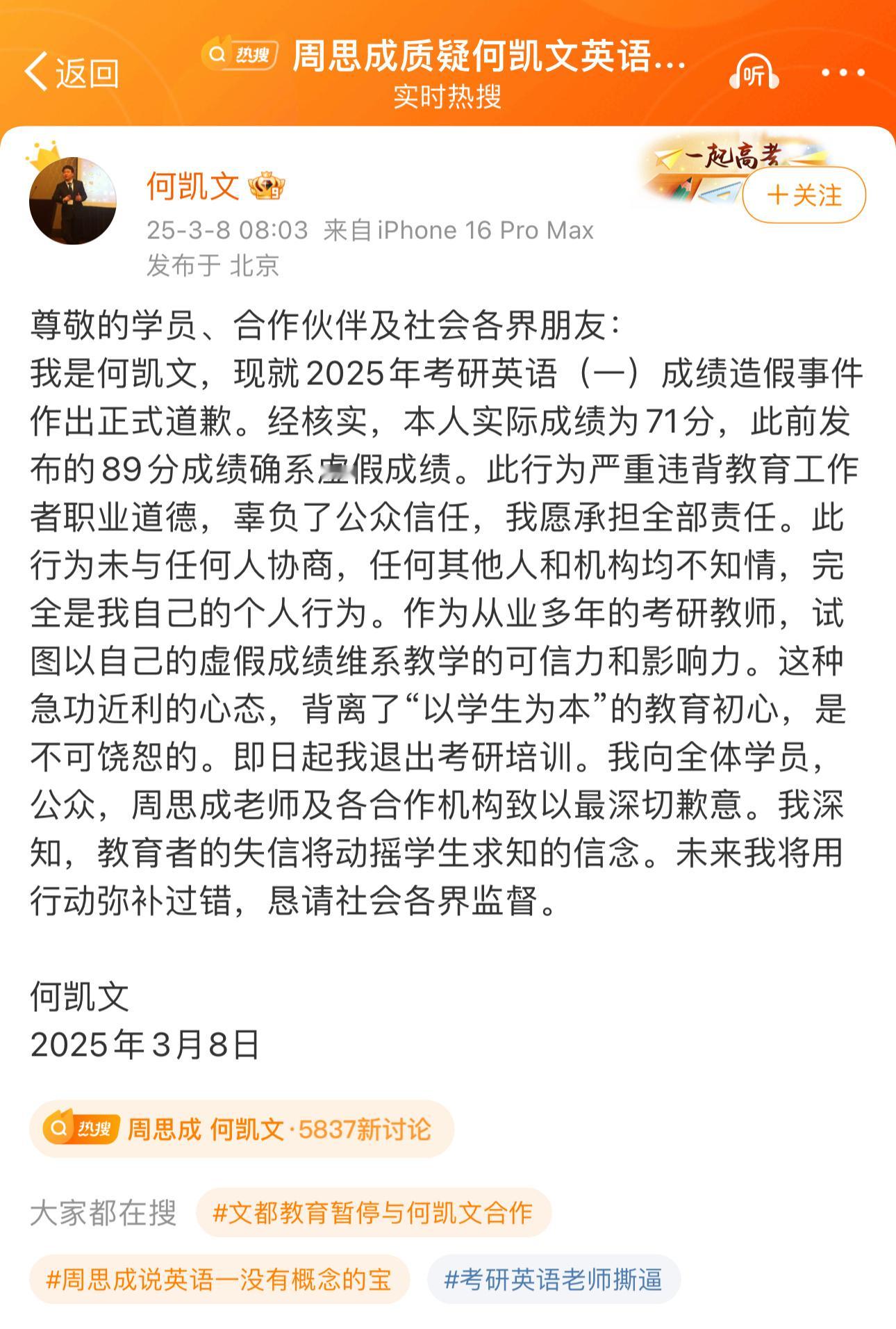 何凯文承认英语一成绩造假，之前查分的89分是虚假成绩，真实成绩是71分… ​​​