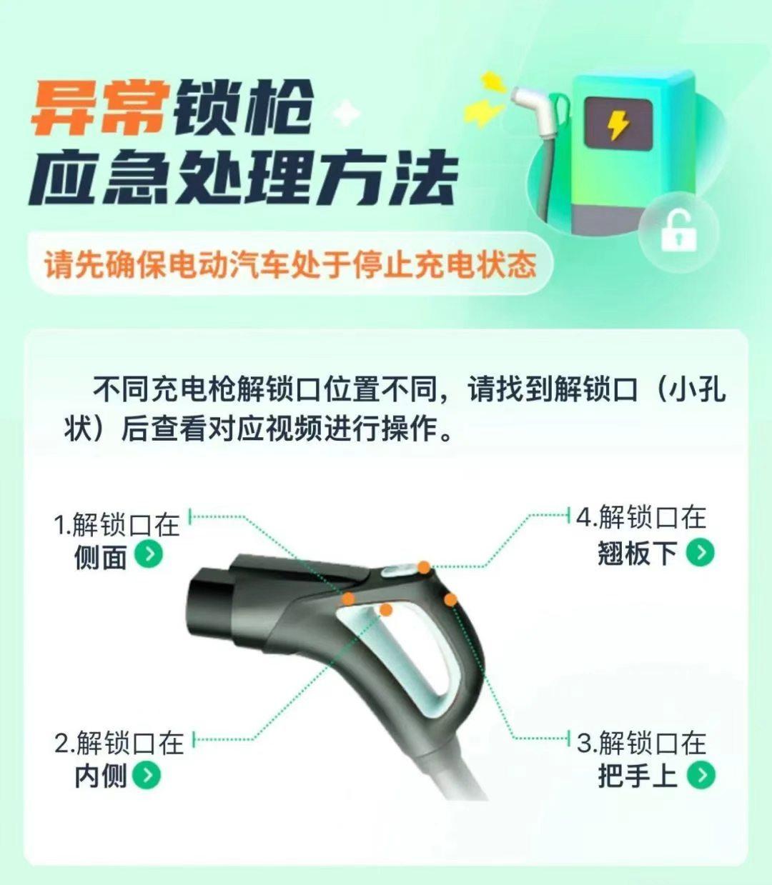 充电枪锁死逃不掉？这锁保的是电不是命，该加“一键断电解锁”了
露天桩半夜充电，真