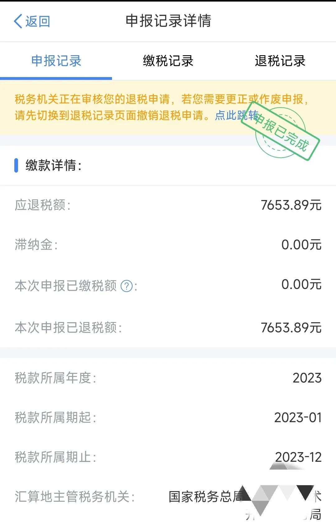退税了！退税了！退税了！
没想到把父母和娃添加进去之后
可以退这么多
就像多拿了