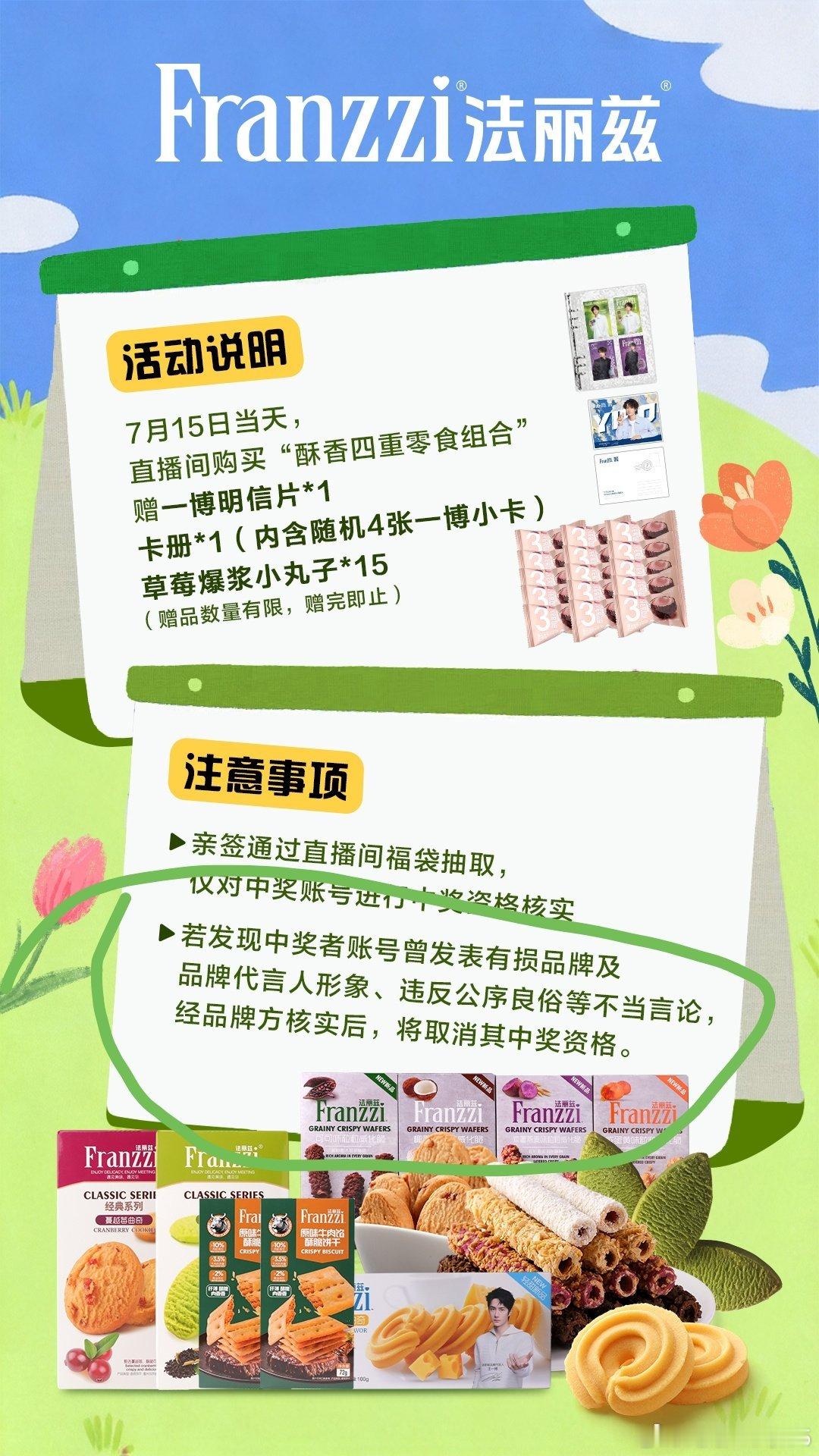 好好好，法丽兹也棒棒哒！开始学会维护代言人的形象了王一博法丽兹品牌代言人 