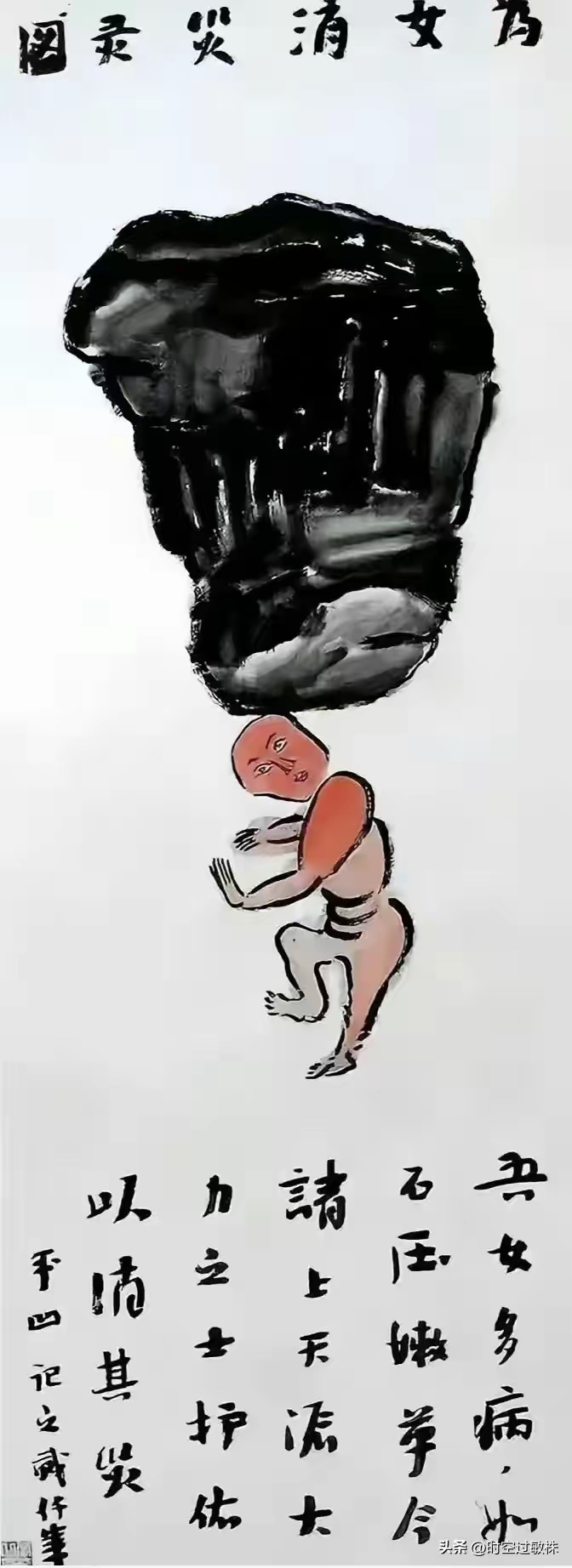 2000年，贾平凹为爱女贾浅浅画过一幅画，曰:《为女消灾图》，并题识：“吾女多病