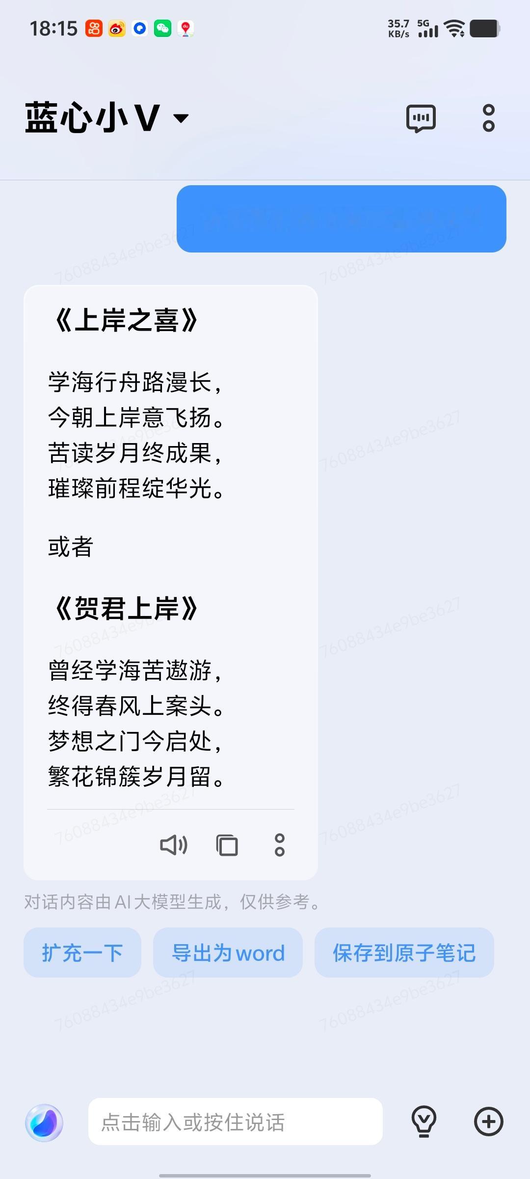 妈妈 我有学上了  用AI给上岸的同学写了一首诗 《贺君上岸》学海行舟路漫长今朝