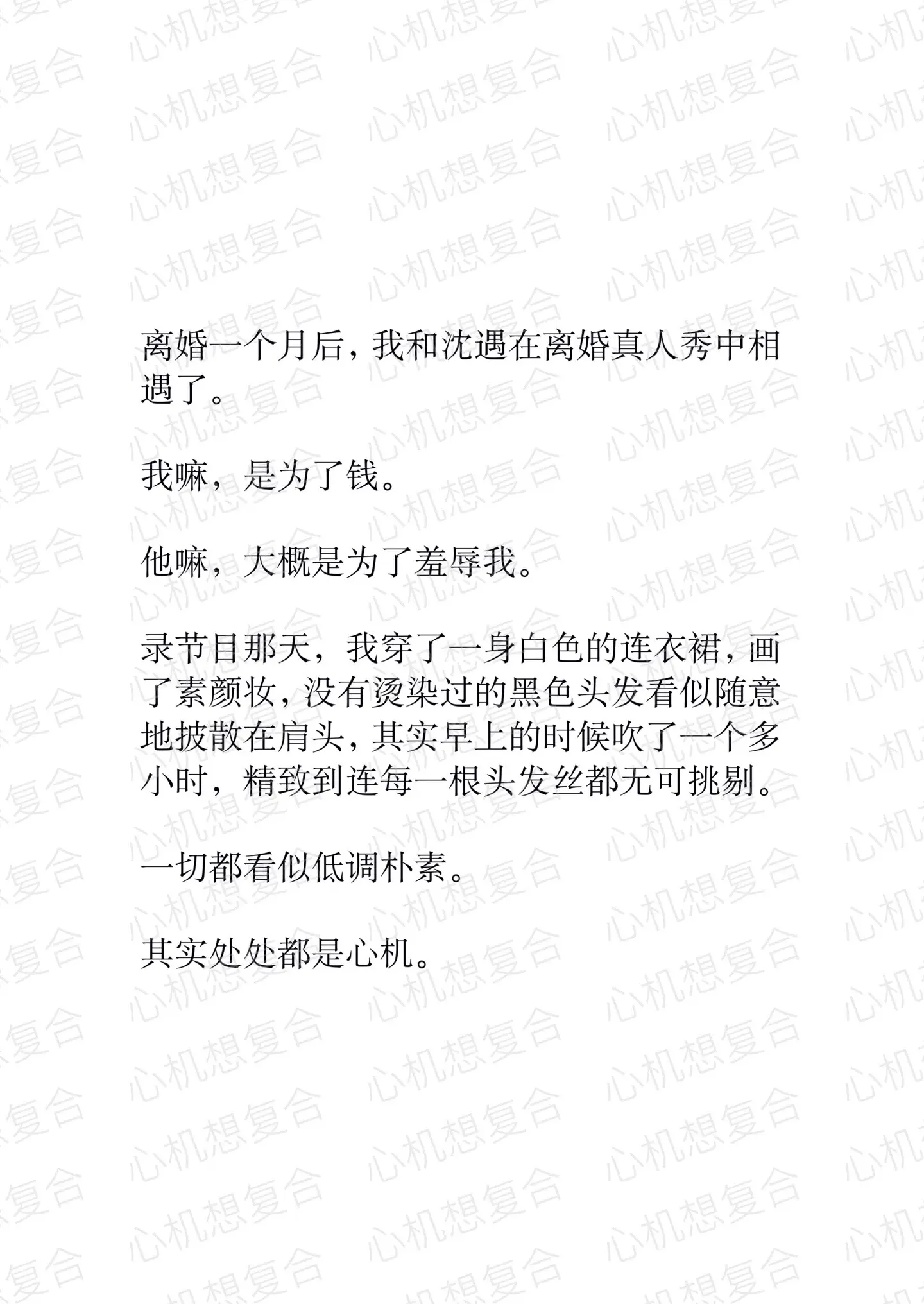 小说推荐 婚姻情感 心机 追妻火葬场 图文伙伴计划