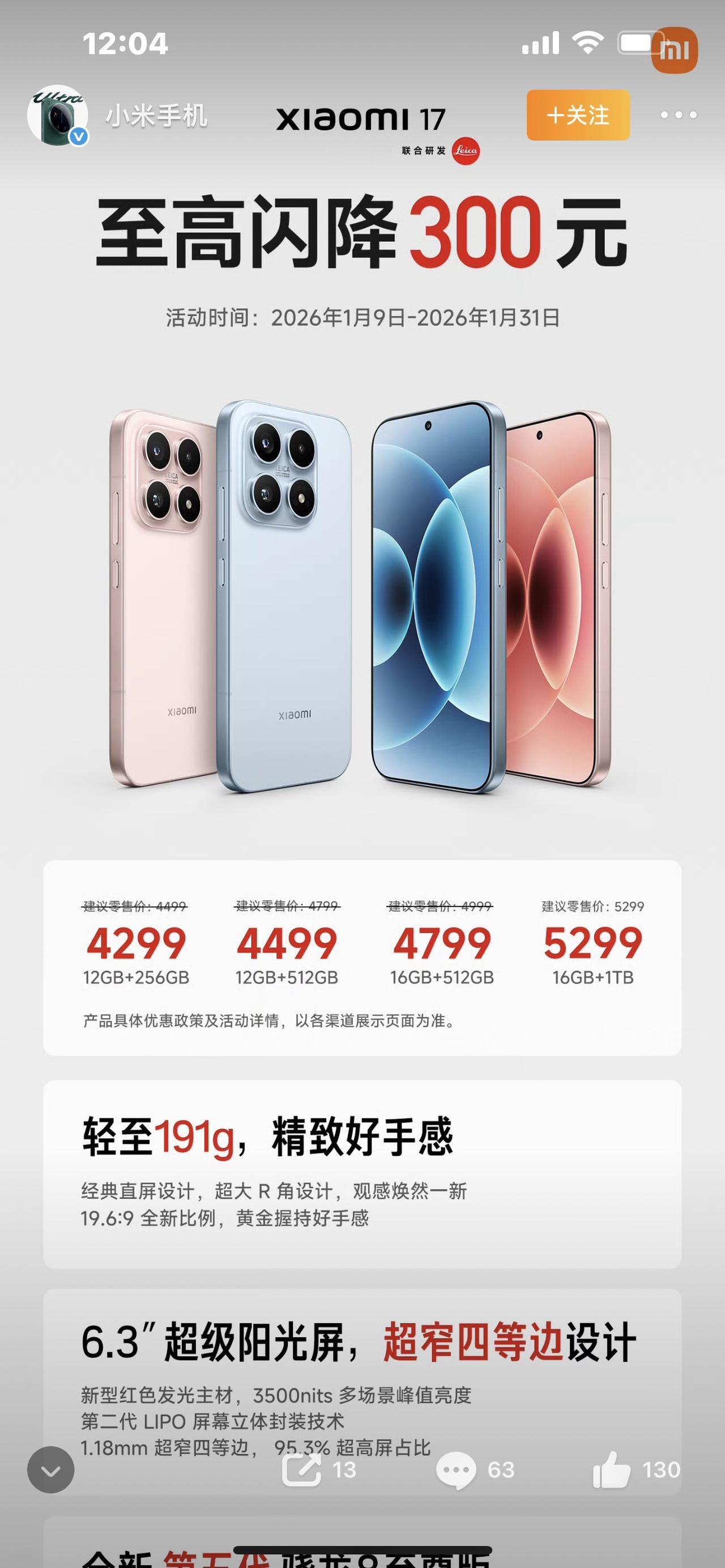 小米17突然官降！3799元拿下3纳米旗舰，这波是清库存还是血赚？

家人们谁懂