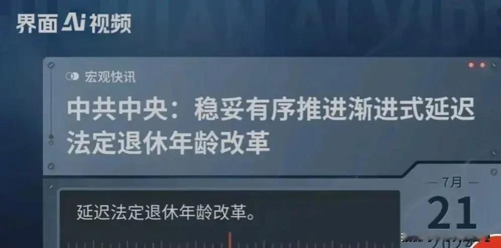 【关于实施渐进式延迟法定退休年龄的决定草案的议案提请全国人大常委会会议审议】十四