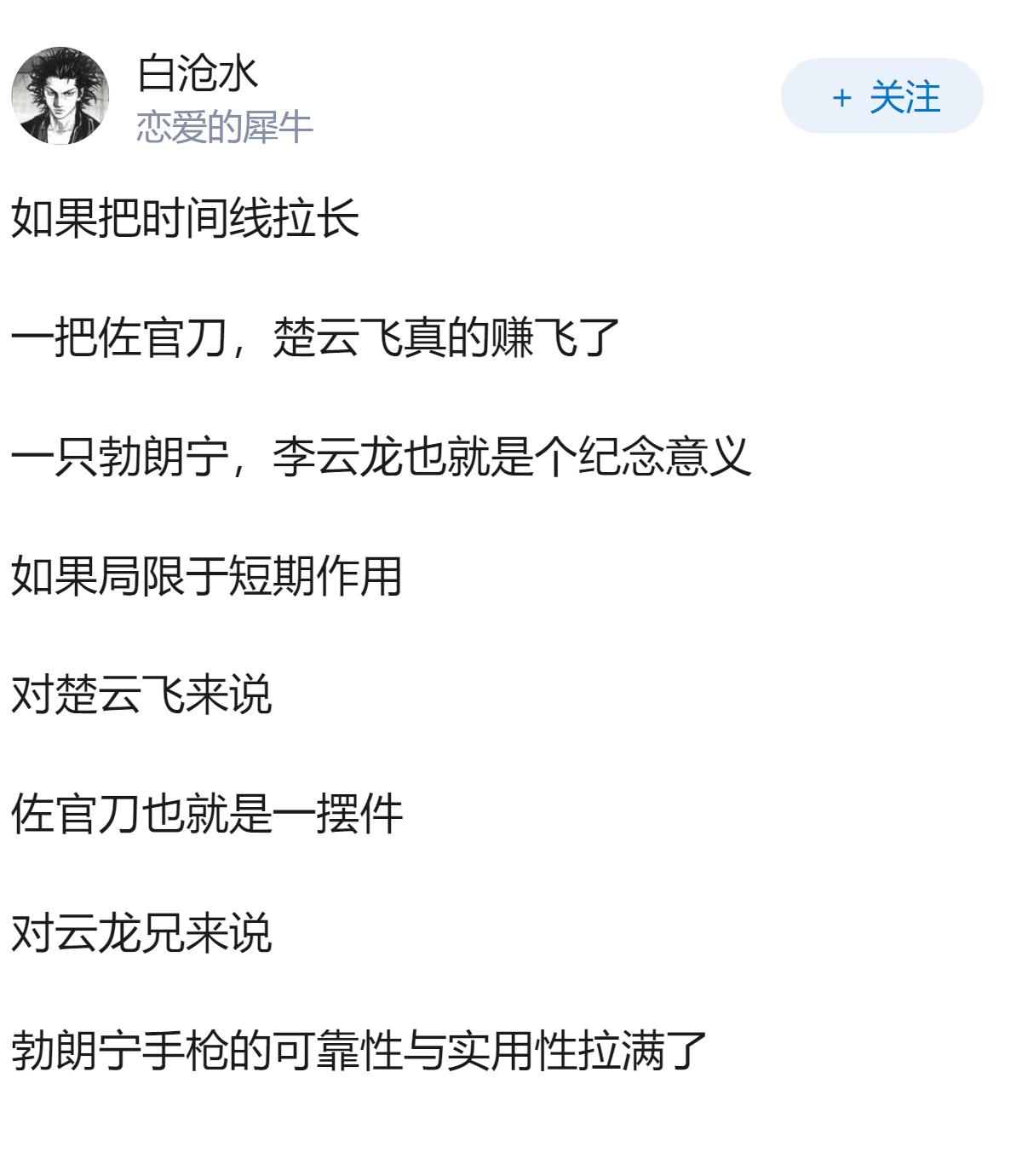 《亮剑》楚云飞送李云龙勃朗宁手枪，李云龙回赠一把佐官刀，谁赚了?