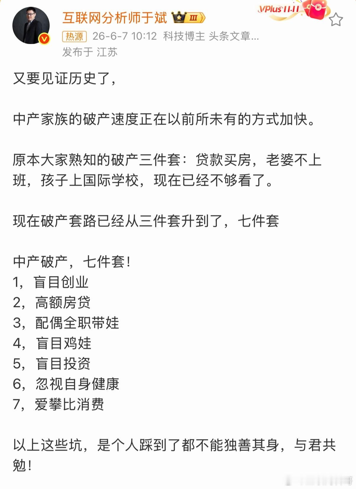 中产家庭破产七件套，必须要警惕！ 