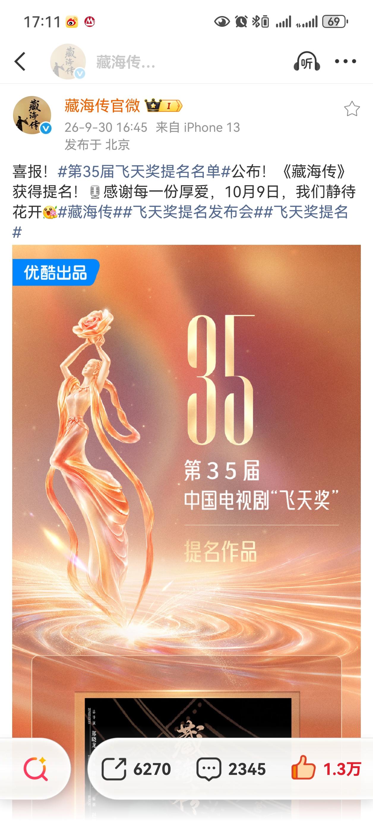 藏海传入围了飞天奖。肖战已经有三部剧都入围飞天奖[赞][赞][赞]