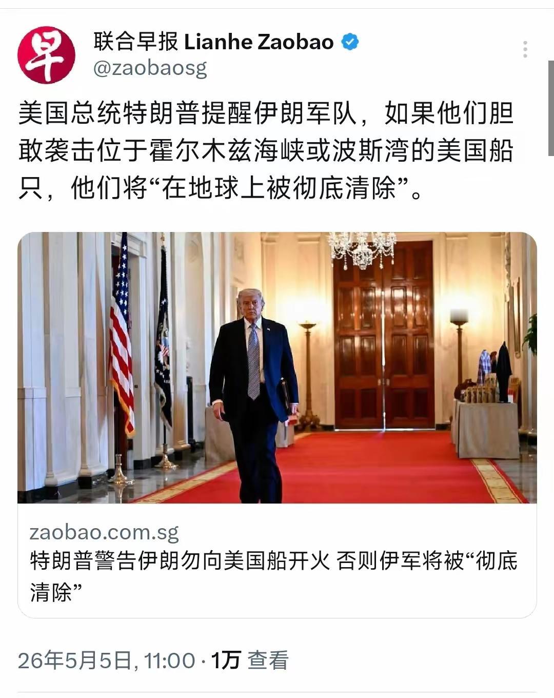 外媒5月5日报道：“美国总统特朗普提醒伊朗军队，如果他们胆敢袭击位于霍尔木兹海峡