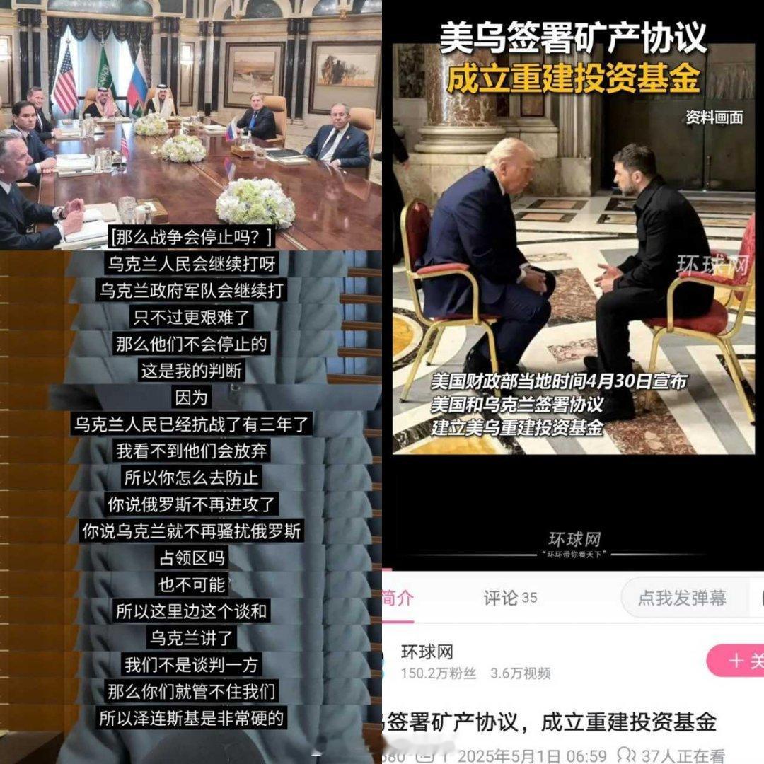 美乌矿产协议被爆最后关头遇阻热点现场 “所以泽连斯基是非常硬的。”[兔子] ​​