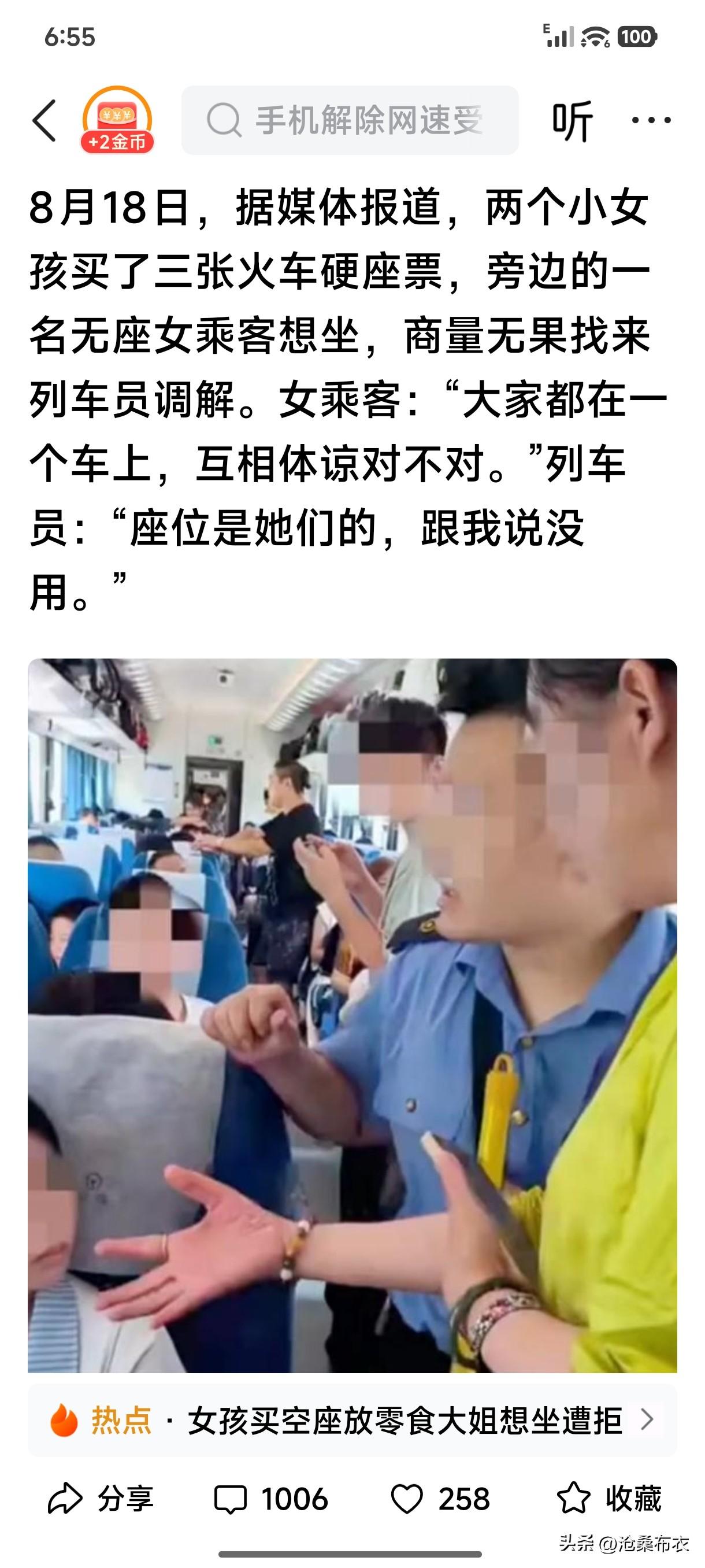 8月18日，江苏一普速列车上，两个小女孩买三张硬座票，一坐一个座，中间的放零食，
