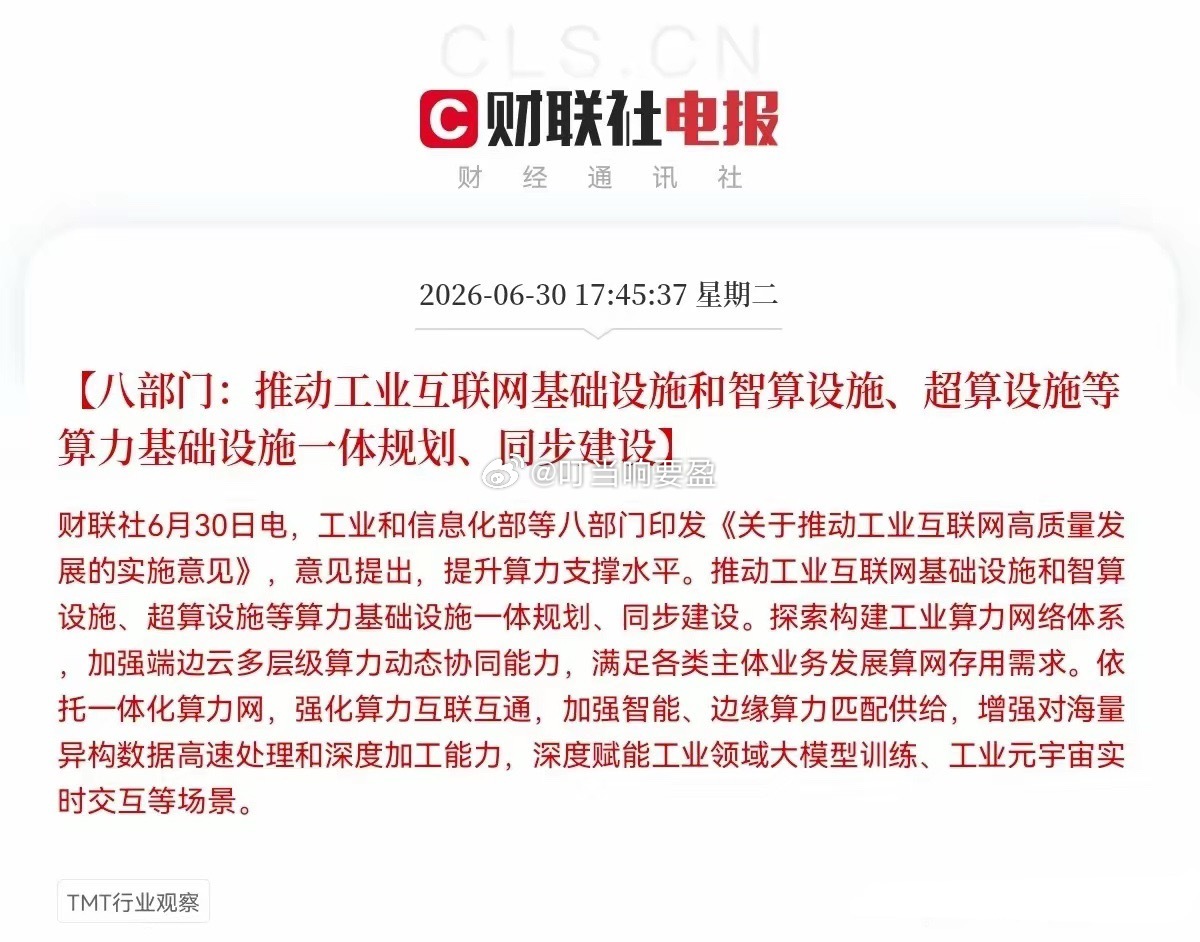 开香槟庆祝吧！工信部等八部门又放大招了，是超级利好，算力板块迎来超级大利好，明天