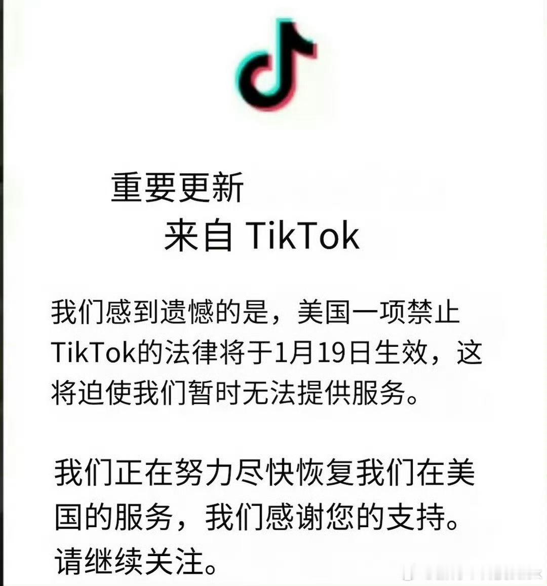 TikTok停止在美服务 看了下各方的表态，这次Tk不是最急的，美国号称自由的国