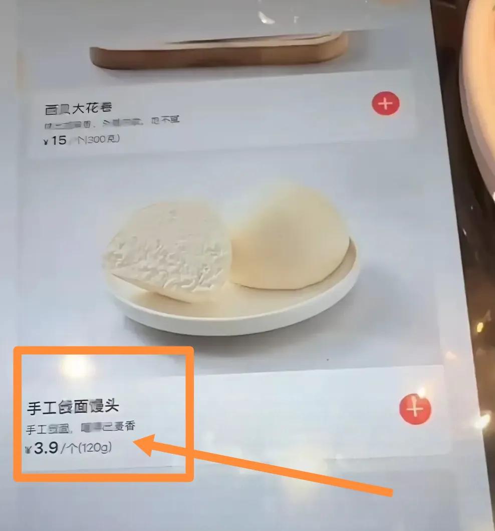 没想到啊！西贝曾经那个卖21元/个的馒头，竟然有那么多人说定价没问题。

有人说