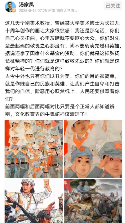 汤家凤8月14日发文，对涉嫌亵渎先烈和英雄的个别美术从业者表达愤怒，并直言“文化