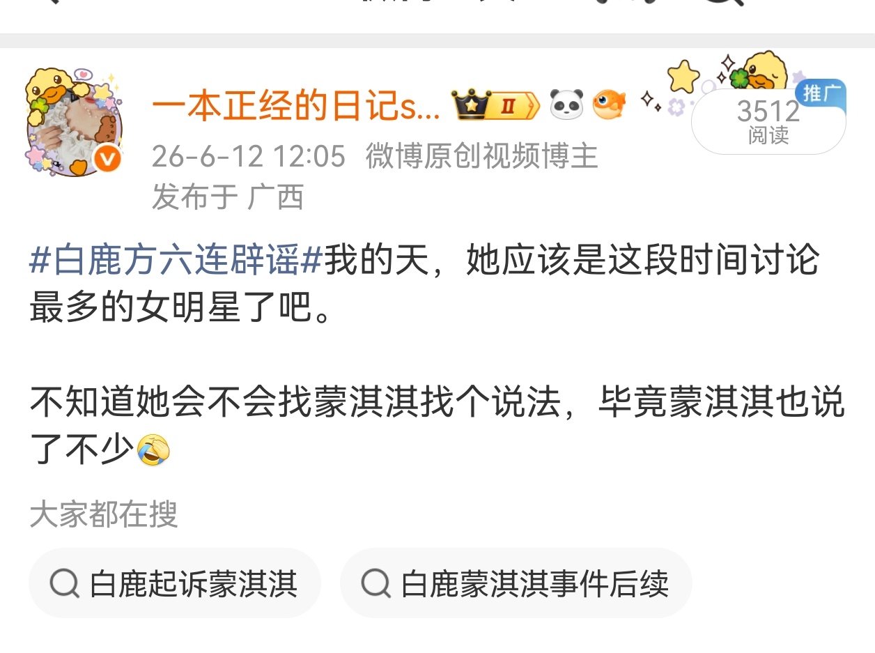蒙淇淇向白鹿道歉之前不是很嘴硬的吗，搞得我以为她真的掌握了确切的证据呢，我之前就