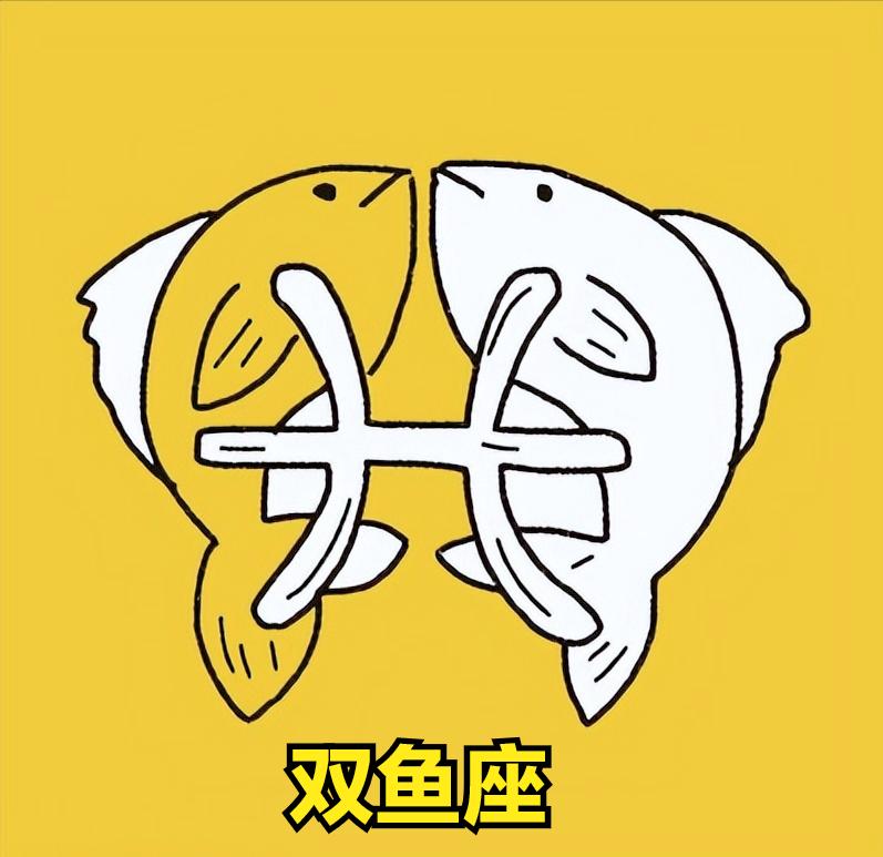 双鱼座星座运势（2023年1月13）
今天对双鱼座的♓评价：
用一点治马，用一根