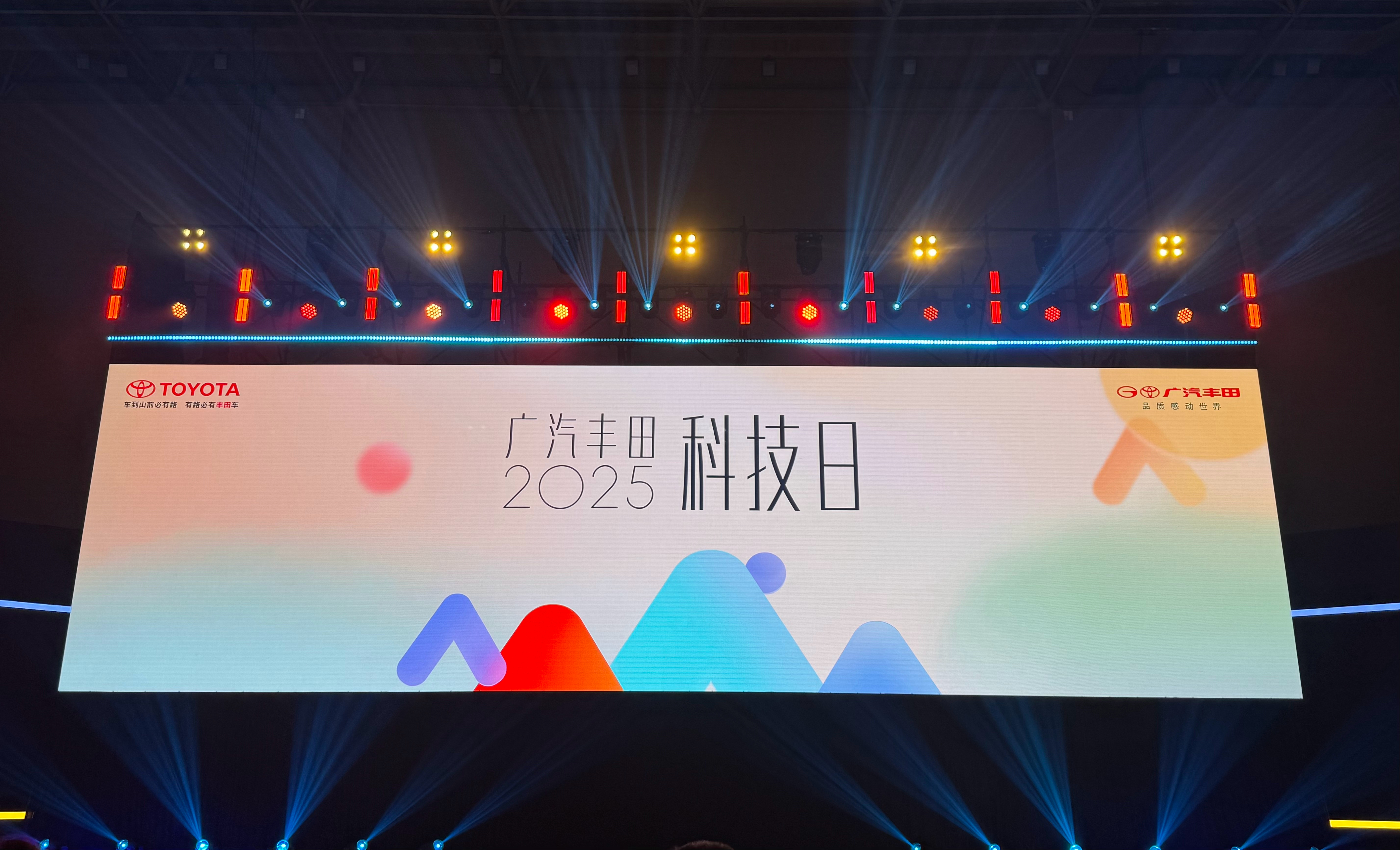 今天来广汽丰田科技日看看，据说这次会有很多新技术[哆啦A梦微笑] ​​​