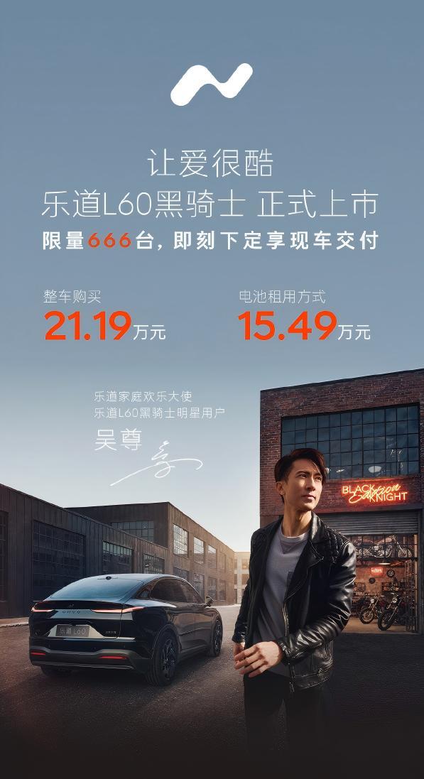 乐道L60黑骑士特别版上市！限量666辆的“黑化皮肤”值不值？  

整车21.
