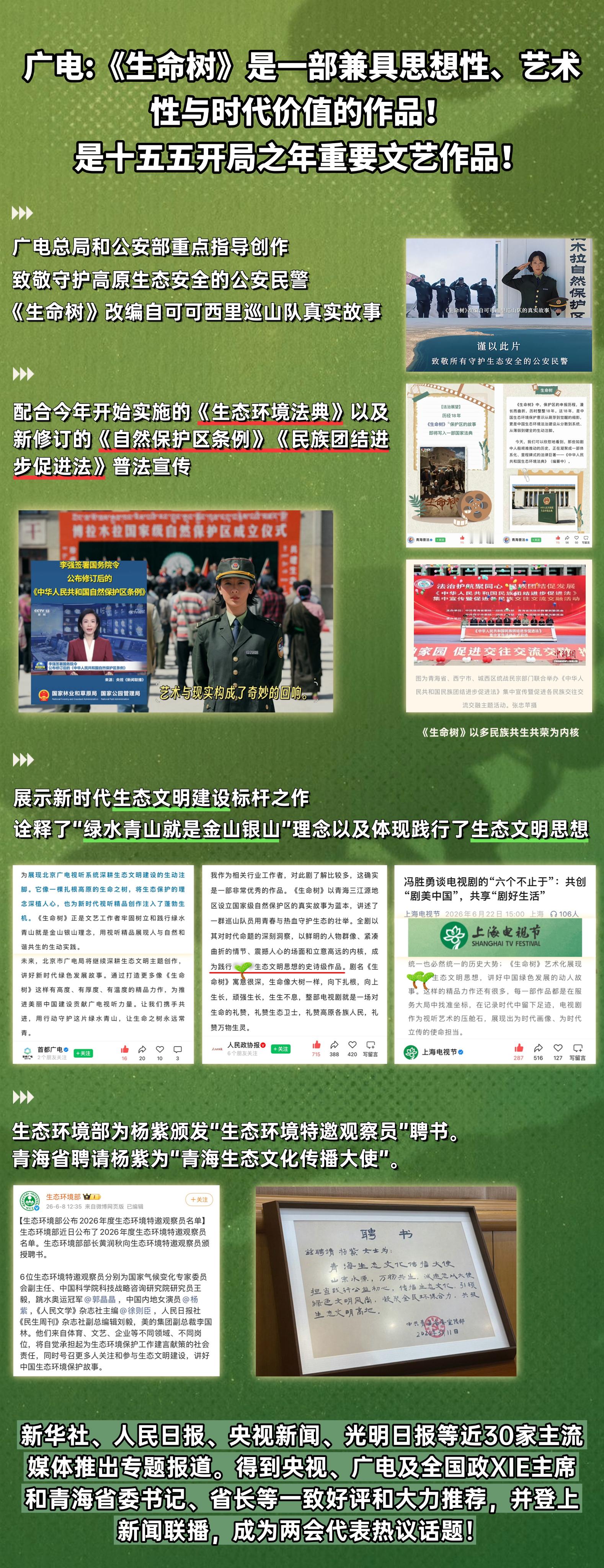 向生命致敬，为时代立传。🌳《生命树》是一部兼具思想性、艺术性与时代价值的作品！