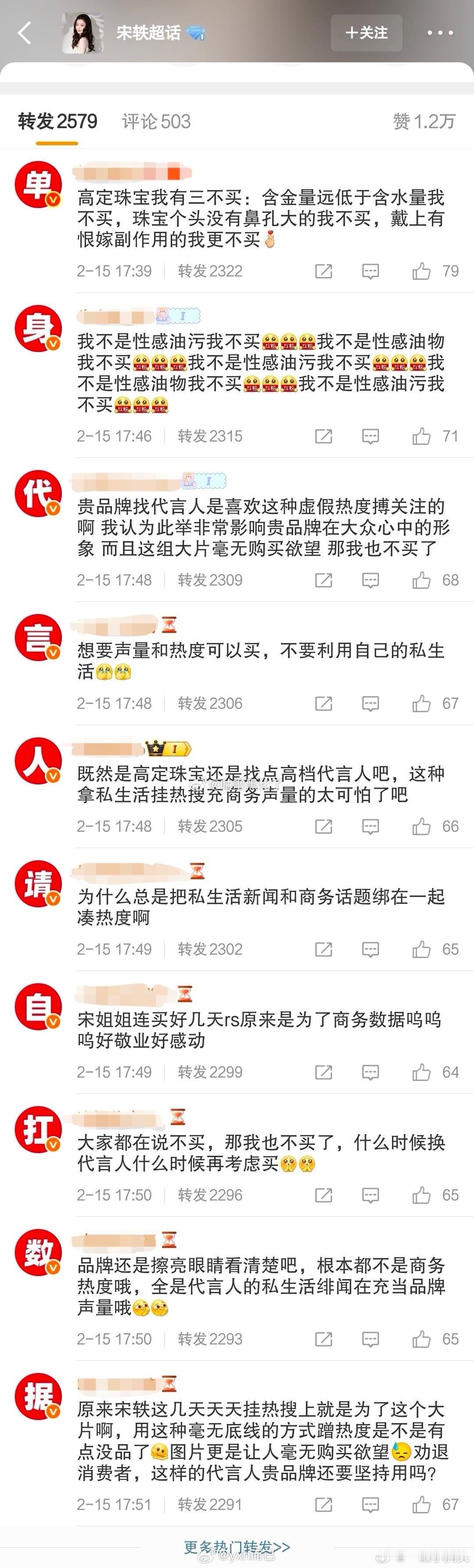 敬亭粉丝在宋轶商务博底下排字 