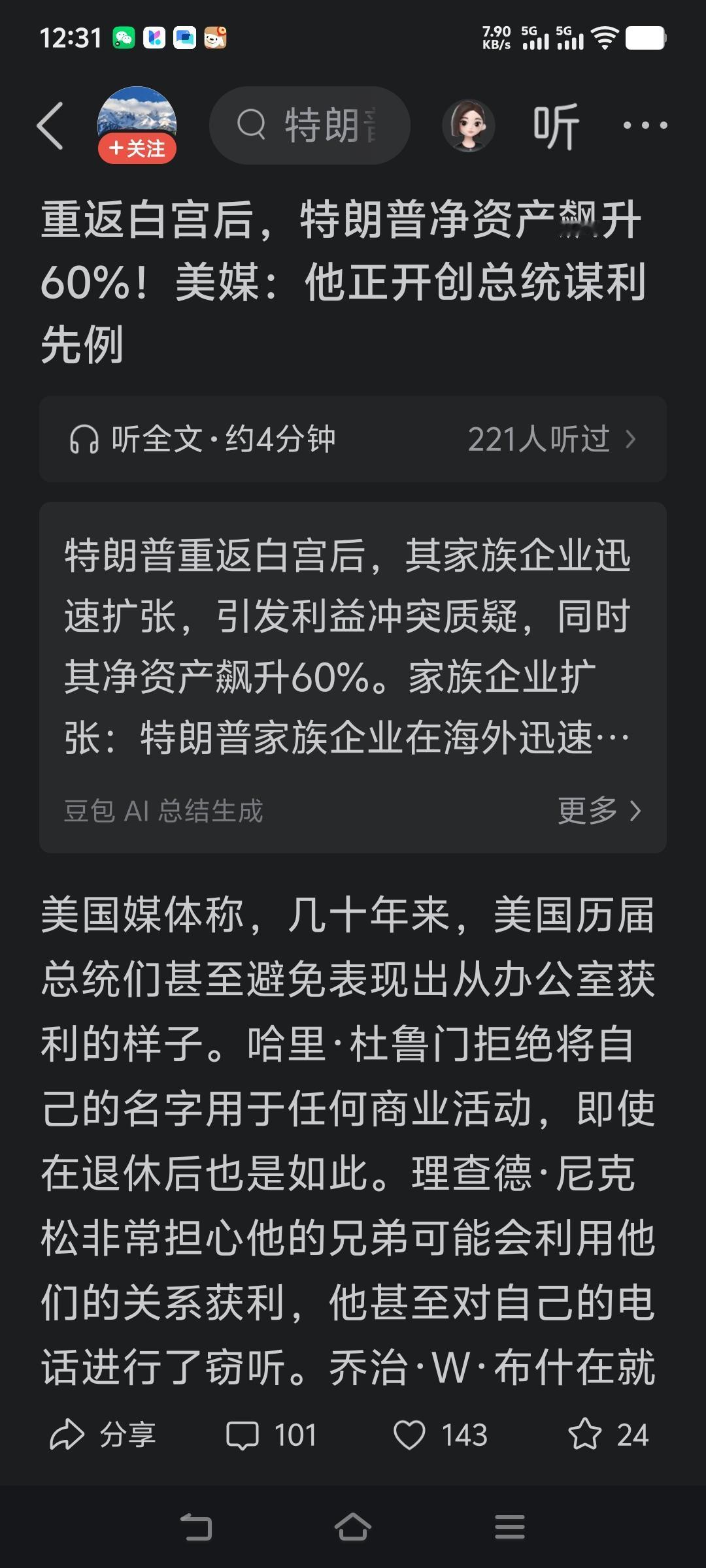 特朗普个人财产上涨了60%，
其中一笔是在币圈发了特朗普币，开盘后最高拉到77美