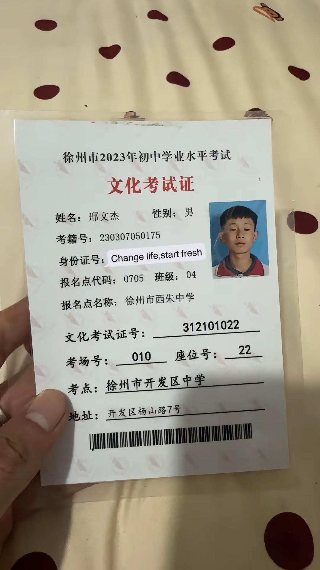 我只记得那是一个阳光明媚的下午 至于其它的…中考准考证照片 中考证件 初中