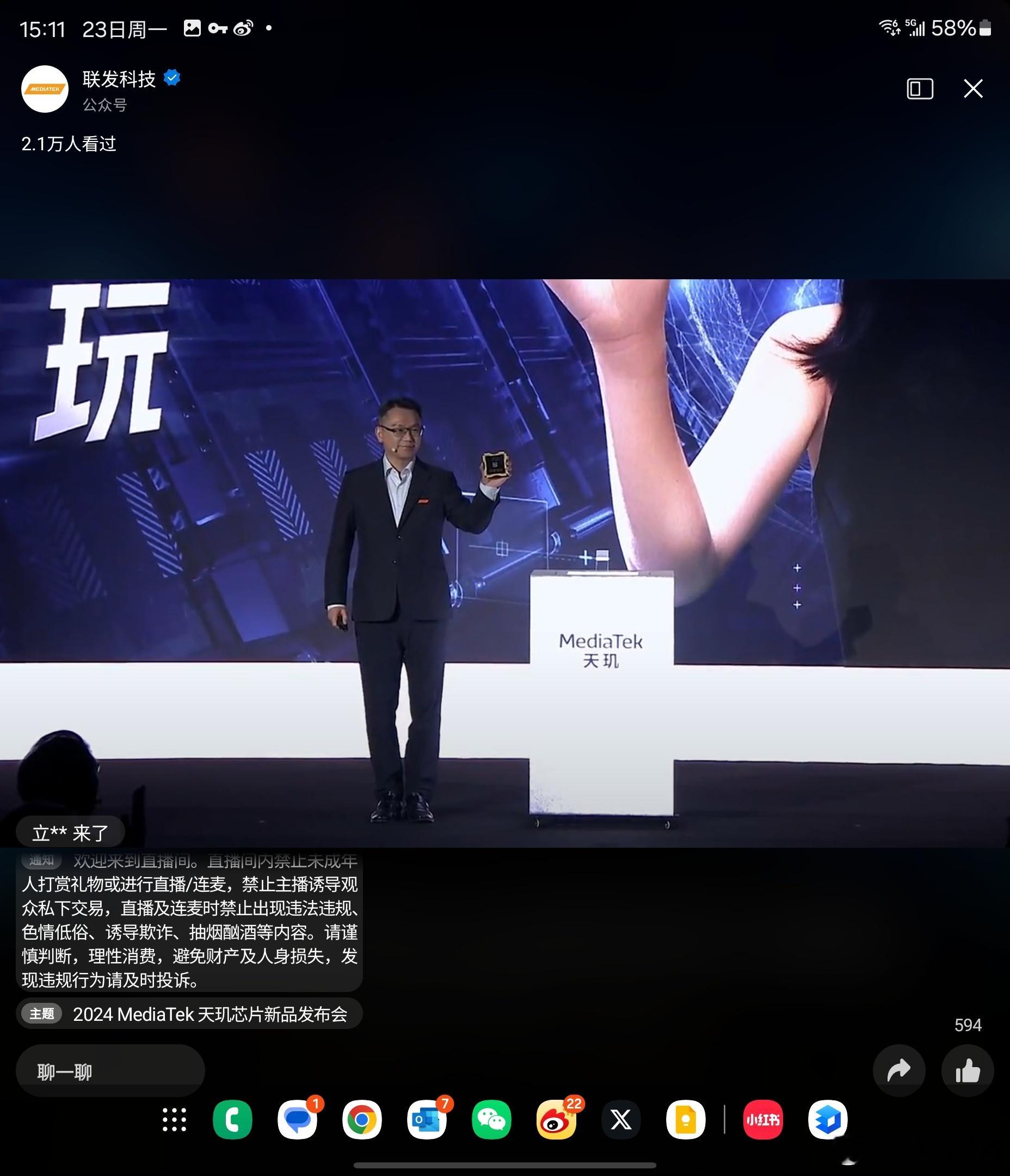 天玑8400发布会开始了 