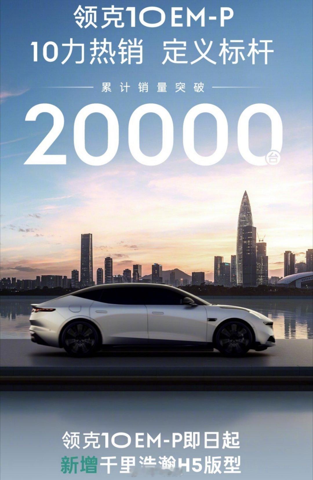 领克10EM-P销量快速突破2万它爆火核心就俩字：精准。领克搞的“价值平权”，本