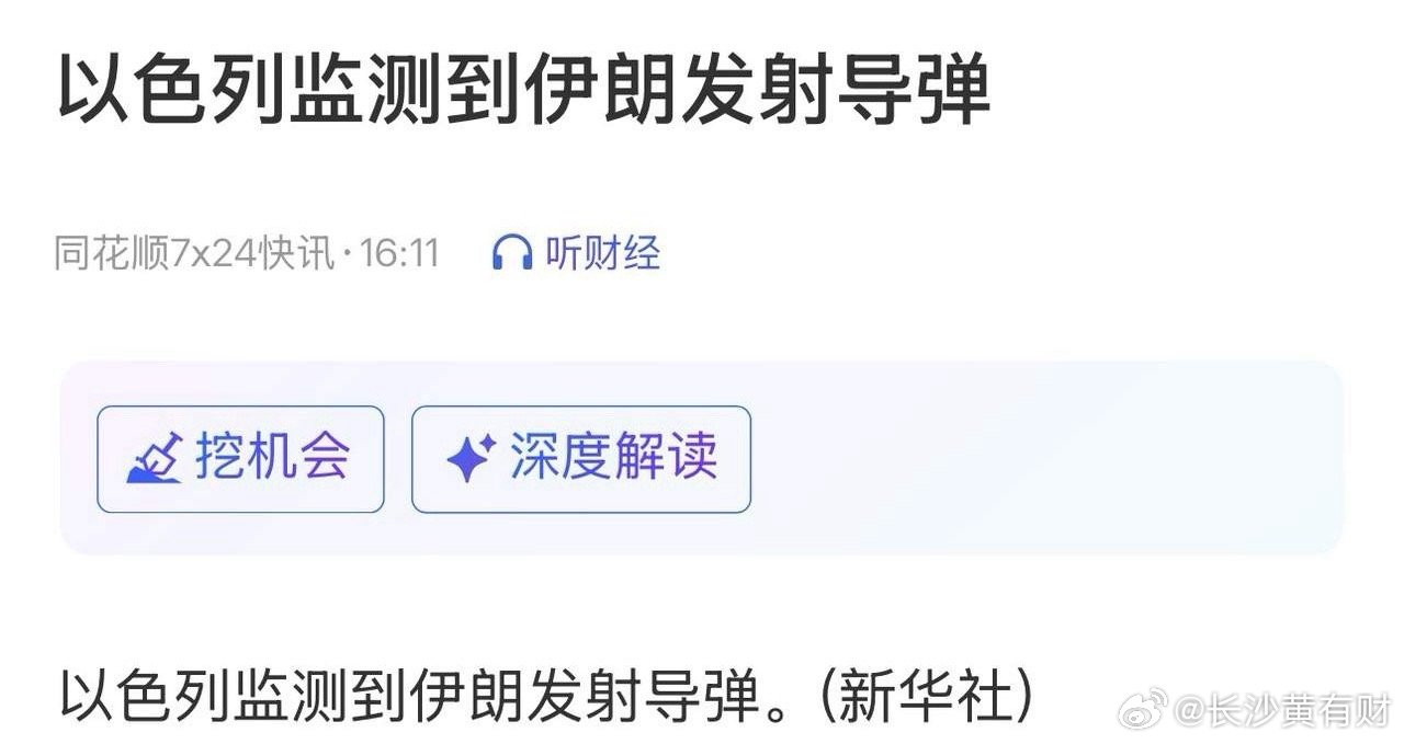 周末“黑天鹅”来袭！美以伊冲突爆发！以伊战斗已打响！关键还得看伊朗如何反击。以伊