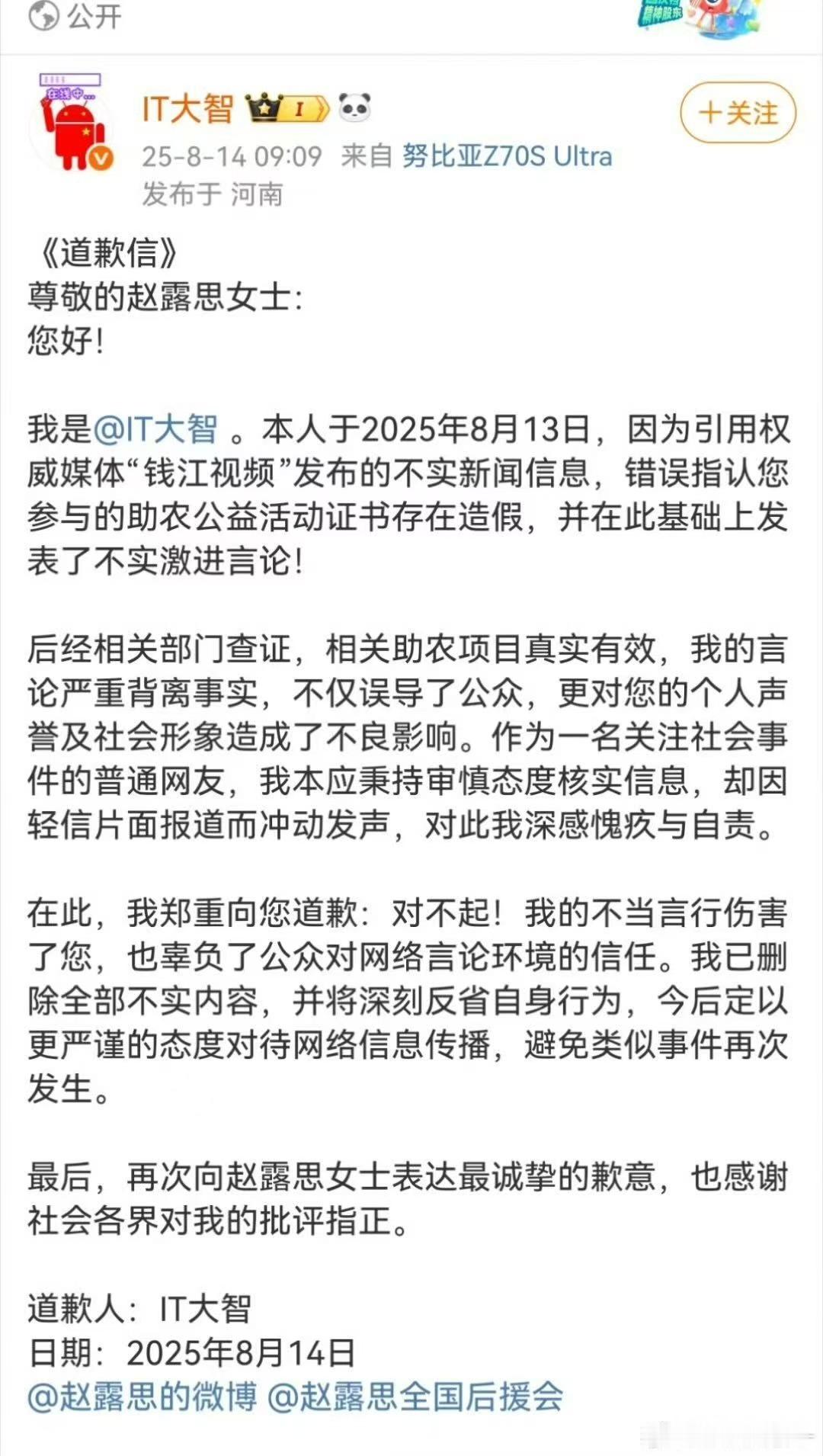 钱江视频工作人员向赵露思道歉钱江视频工作人员道歉钱江视频工作人员向赵露思道歉，行